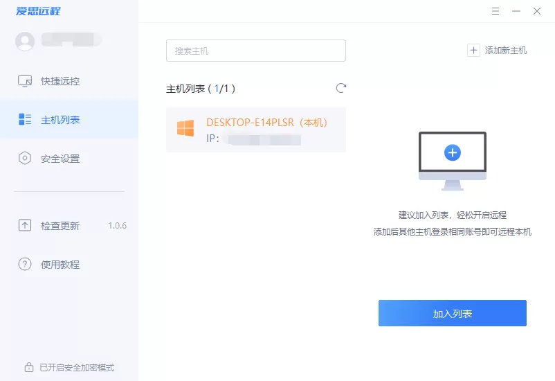 爱思远控 v1.2.19 官方免费版
