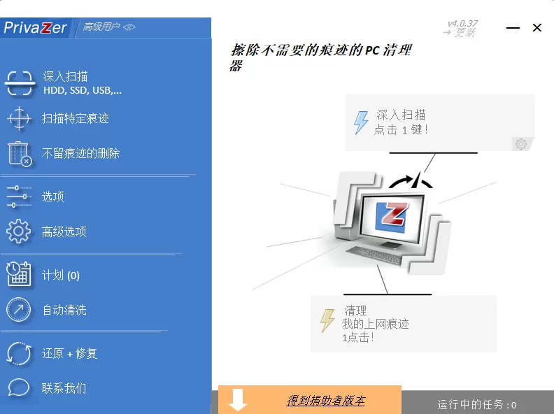 系统清理工具 PrivaZer v4.0.112 官方免费版