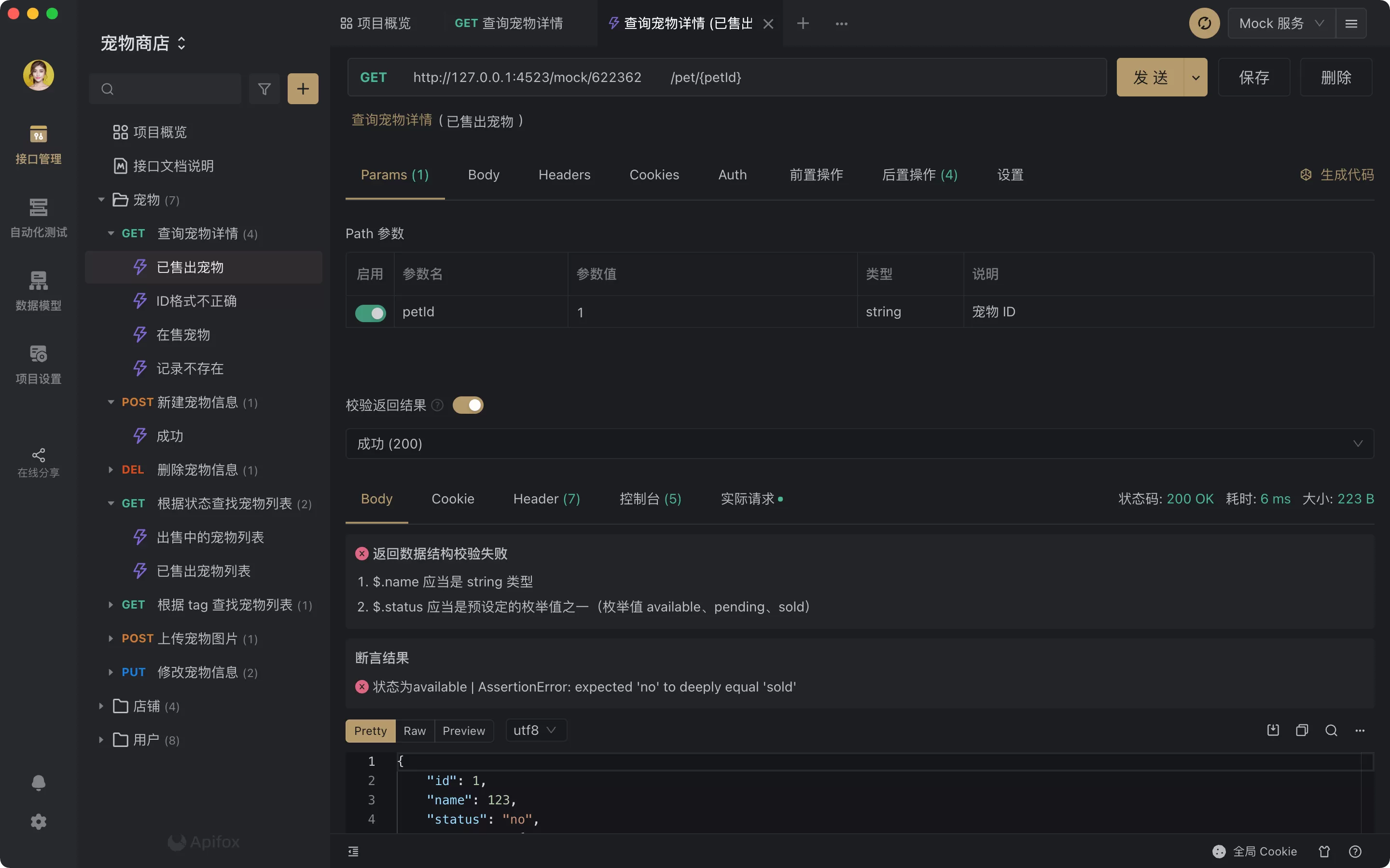 超强接口管理神器 | Apifox v2.7.33 官方版-系统达人