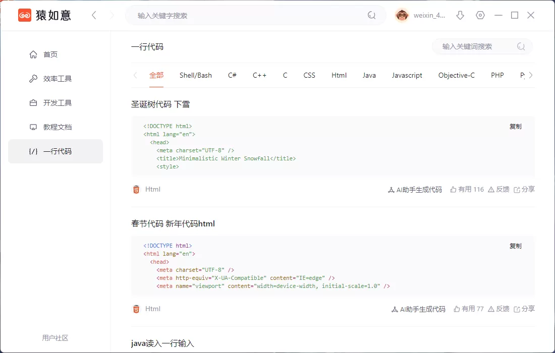 程序员的如意兵器 猿如意客户端 V1.2.1.0 官方版