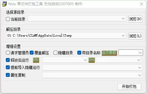 NSIS单文件打包工具v2021.12.21.3 单文件版