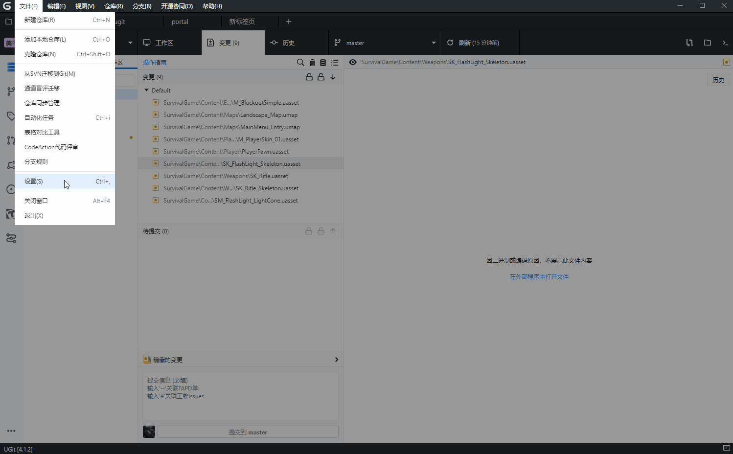 腾讯自研Git客户端 UGit v5.38.0