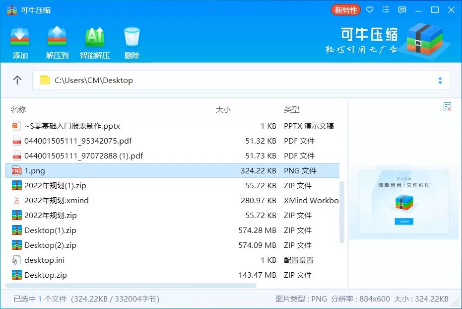 可牛压缩 Build v2022.06.20 官方版-系统达人