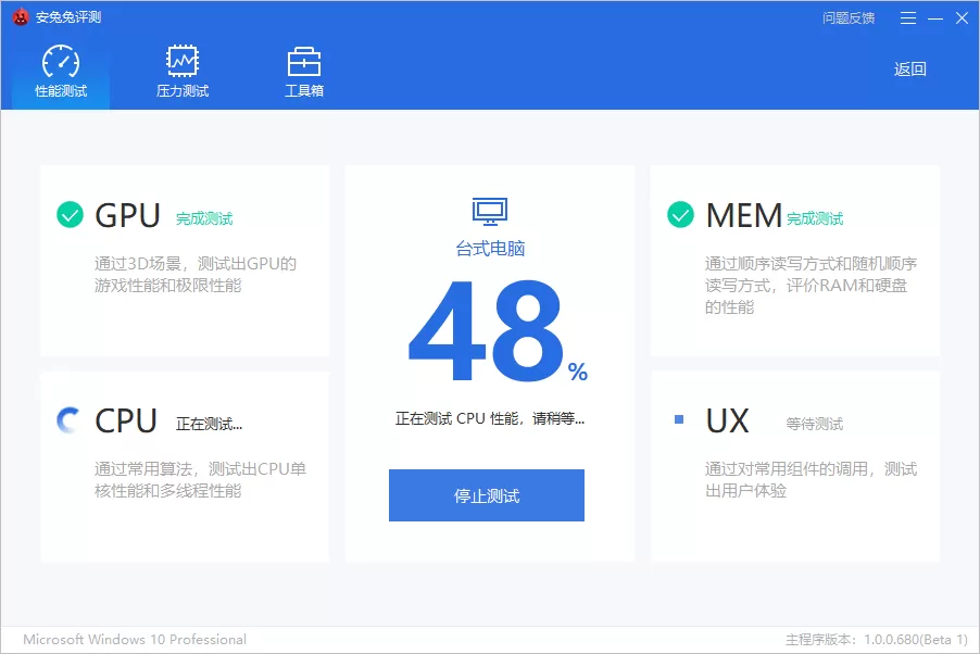 安兔兔评测 Windows版 v2.0.0.1117(Beta1)
