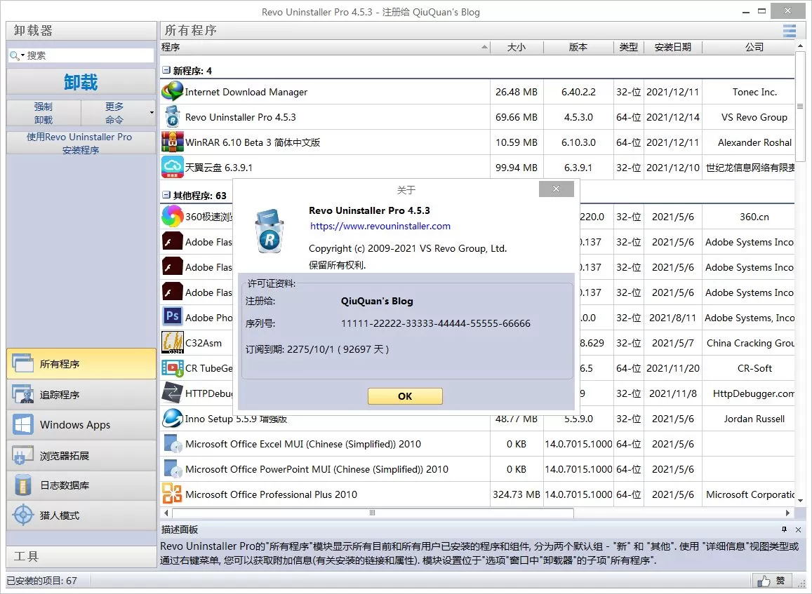Revo Uninstaller Pro v5.4.3.0 x64 注册便携版-系统达人