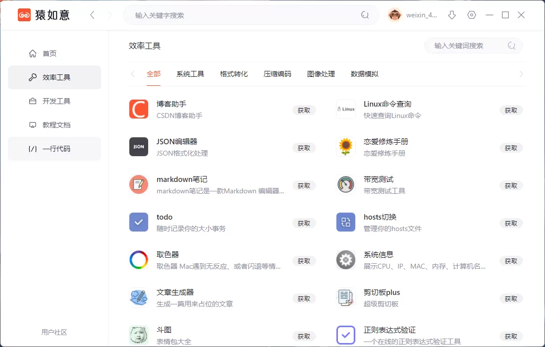 程序员的如意兵器 猿如意客户端 V1.2.1.0 官方版