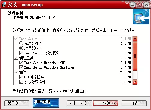 安装制作软件 Inno Setup v6.5.3 汉化增强版