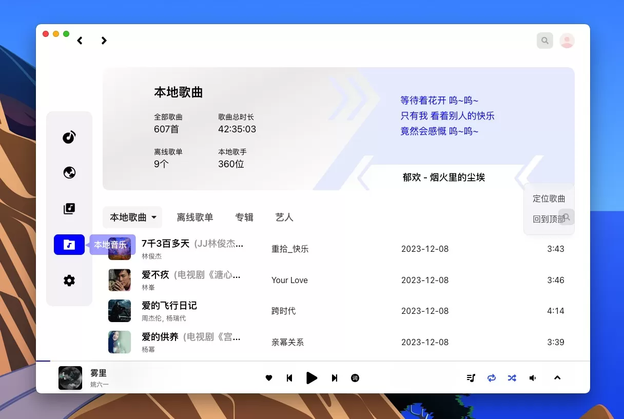 第三方网易云音乐播放器 VutronMusic v2.4.0-系统达人