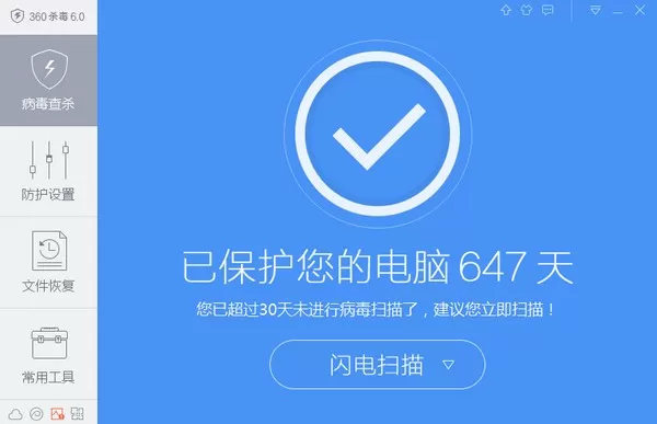 360杀毒极速版 v7.0.0.1050 中文免费版