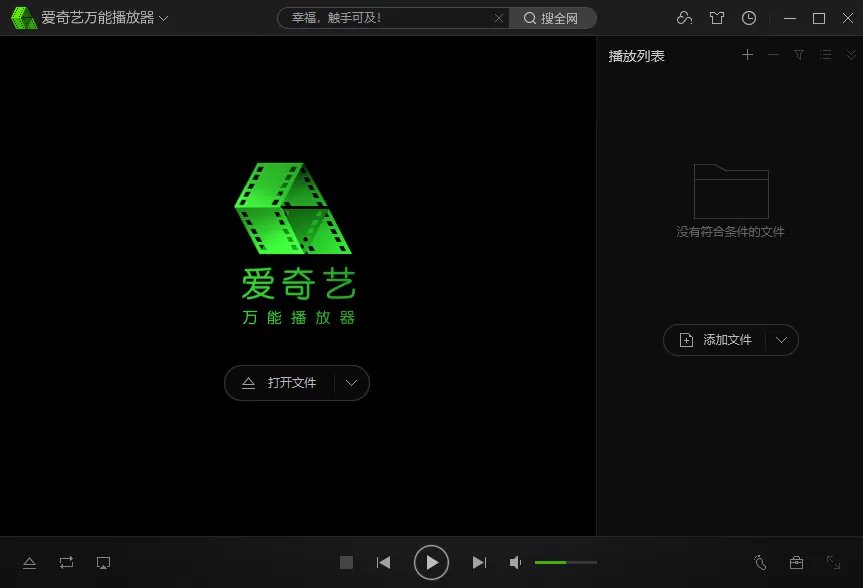 爱奇艺万能播放器 v5.1.53.14747 单文件绿色版
