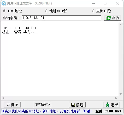 纯真IP地址数据库 v2023.07.05 中文绿色版-系统达人