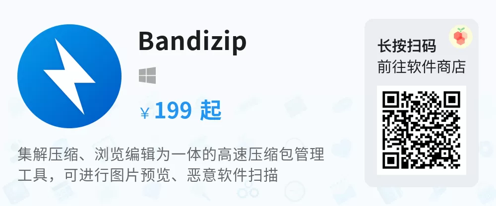 解压缩软件Bandizip v7.40 正式版破解专业版