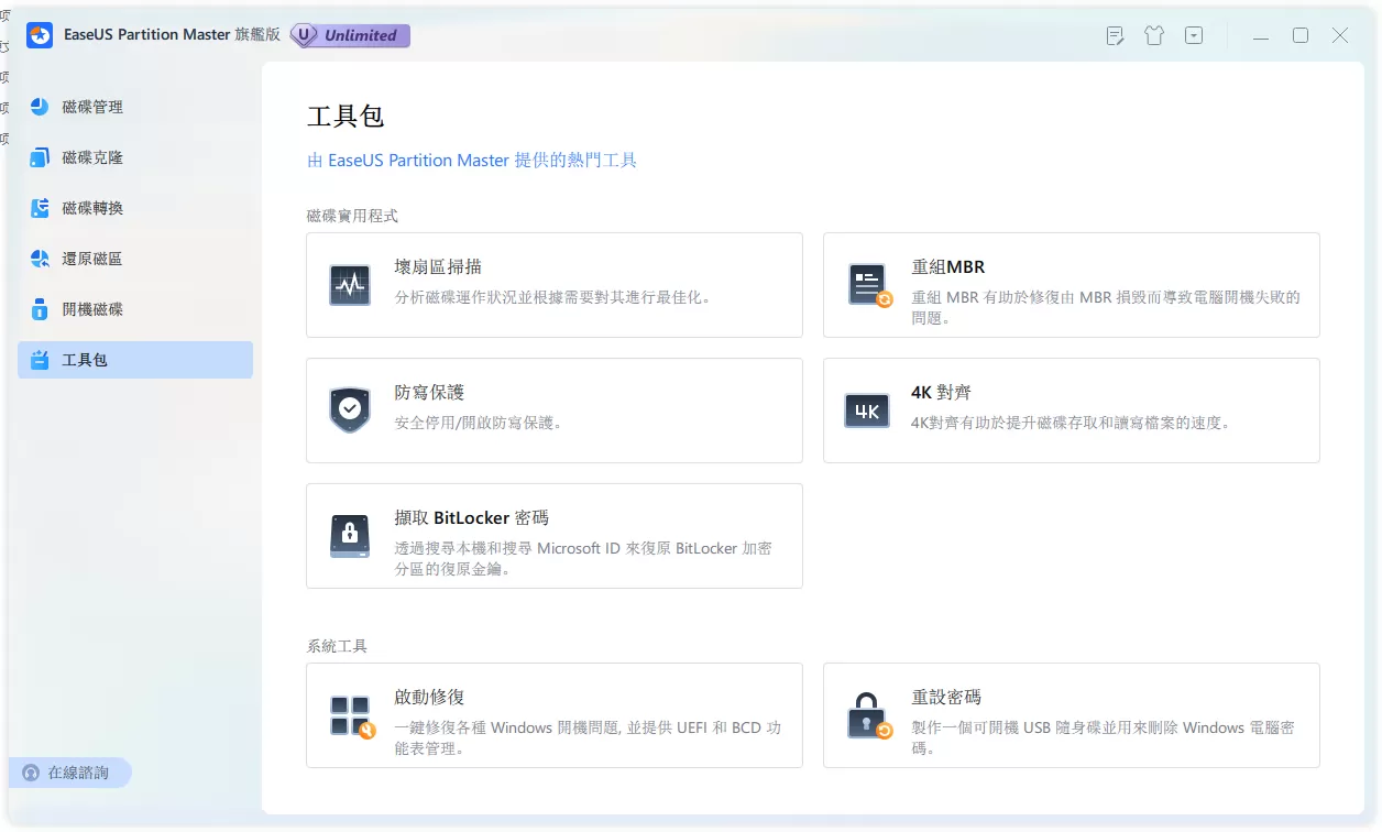 易我分区大师 EaseUS Partition Master v19.15.0 激活版