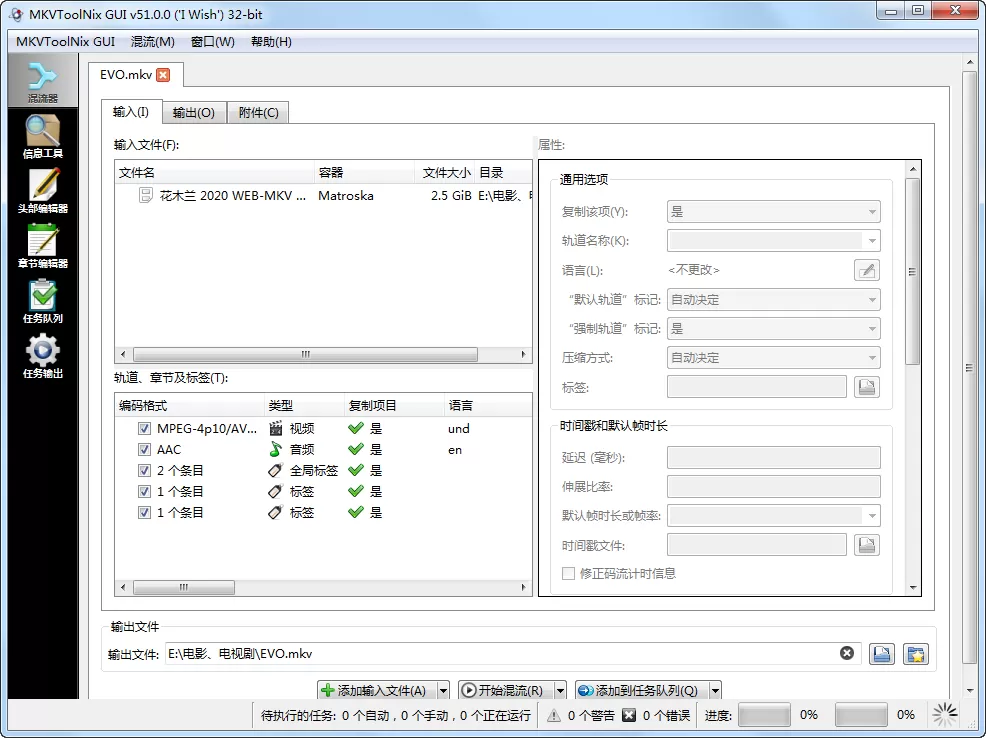 MKV 处理工具(MKVToolNix)95.0.0中文精简绿色便携版