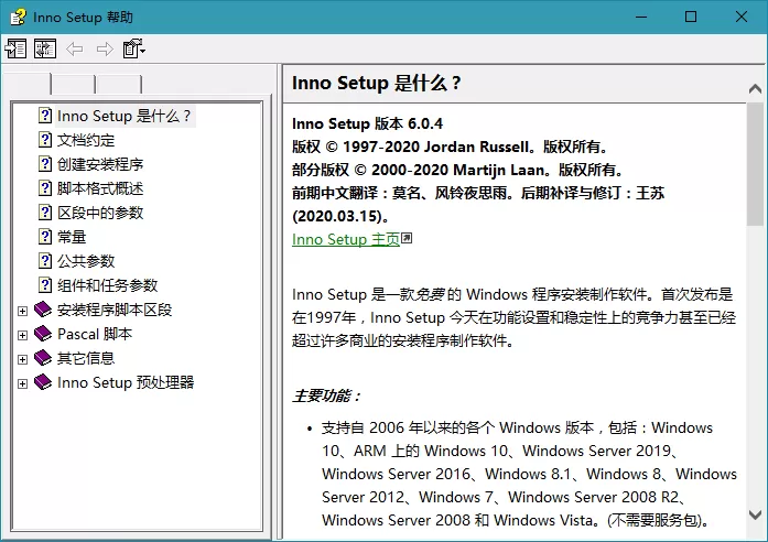 安装制作软件 Inno Setup v6.5.3 汉化增强版