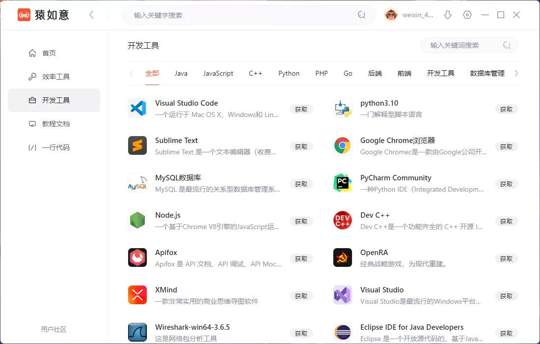 程序员的如意兵器 猿如意客户端 V1.2.1.0 官方版