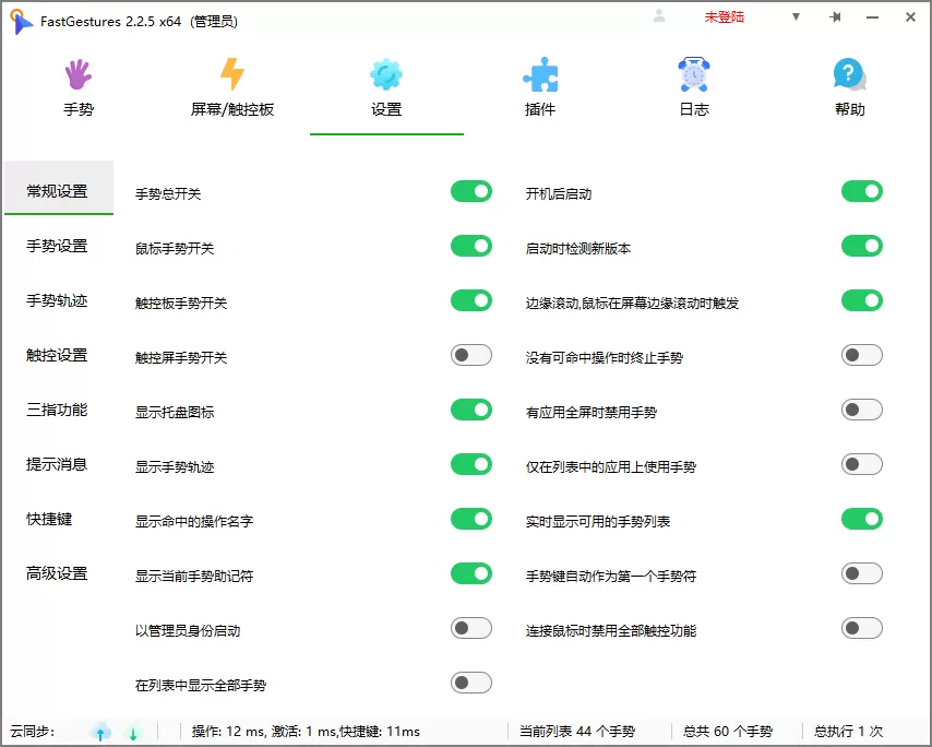 手势软件 | FastGestures v2.2.58