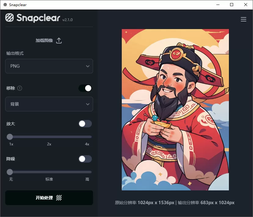 AI图像放大和背景抠图工具 Snapclear v2.1.0 汉化版-系统达人