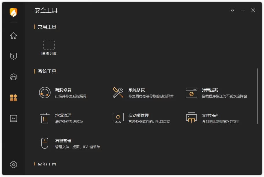火绒安全软件v6.0.7.1 | 比较好的安全防护软件