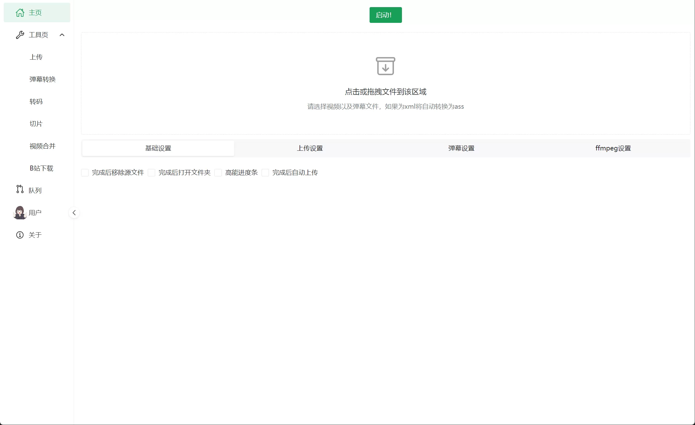 BiliLive-tools(B站录播工具) v3.0.1 绿色版