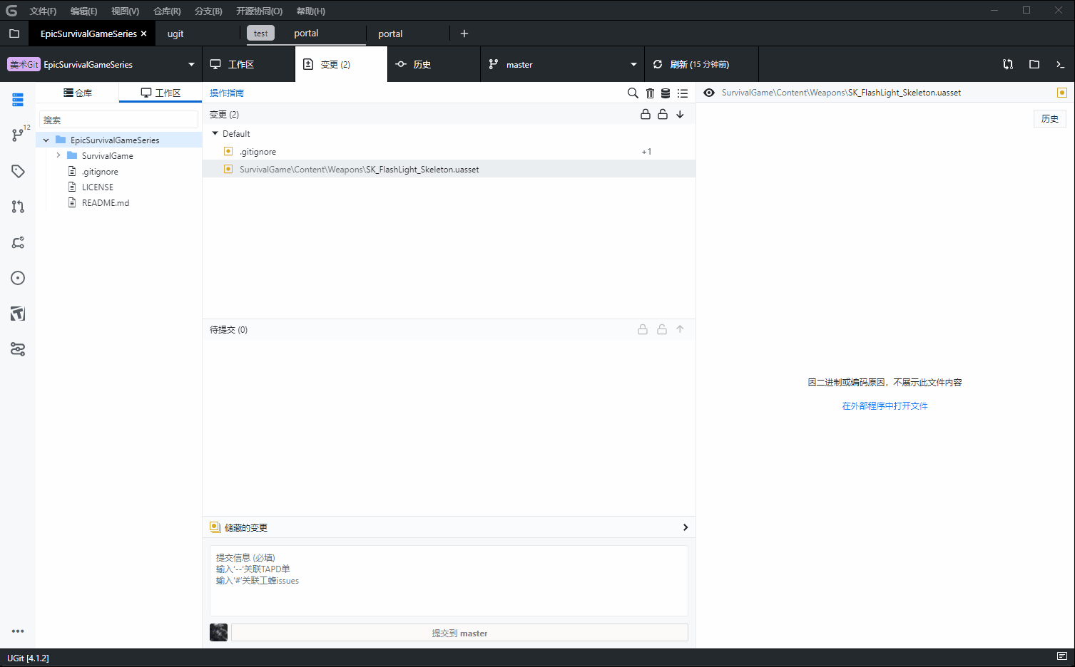 腾讯自研Git客户端 UGit v5.38.0