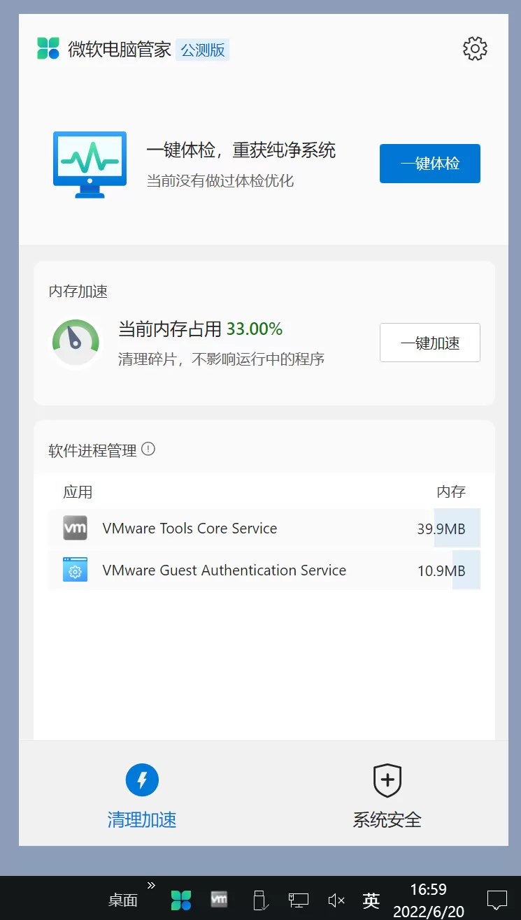 微软电脑管家 v3.14 | 微软中国电脑管家-系统达人