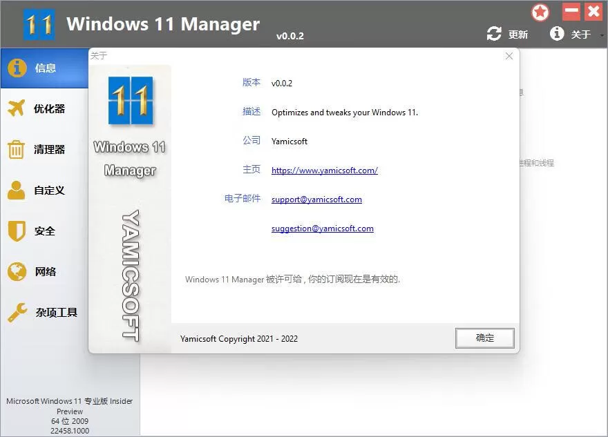 Yamicsoft Windows Manager v2.2.0 免激活便携版
