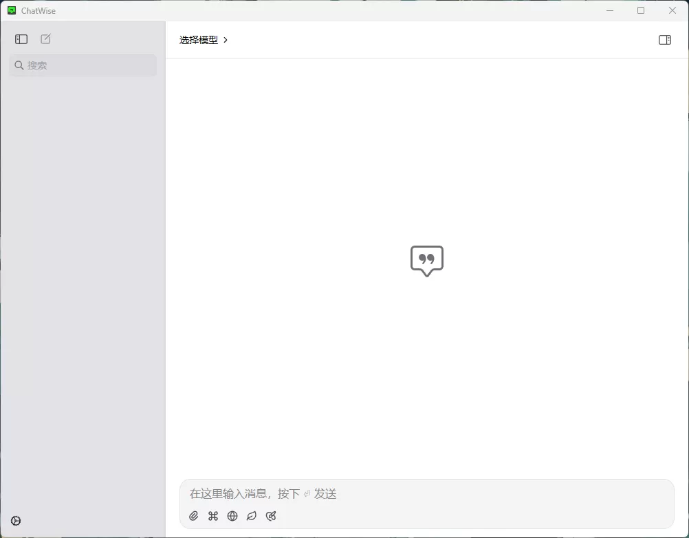 高性能AI聊天工具 ChatWise v0.9.5-系统达人