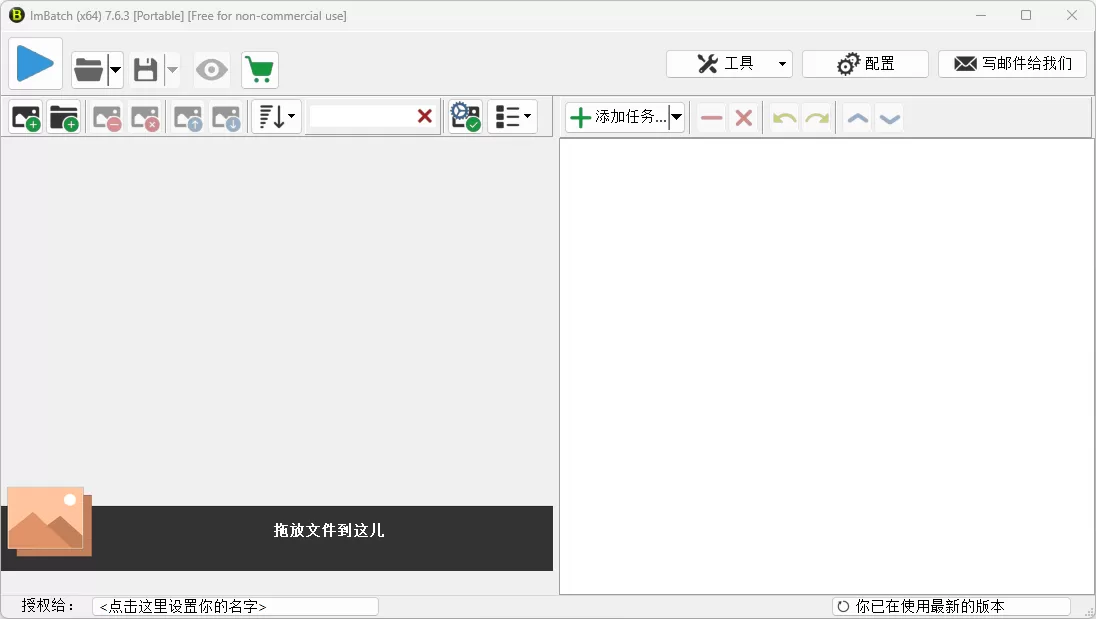 ImBatch(图片批处理工具) v7.6.3 官方中文版