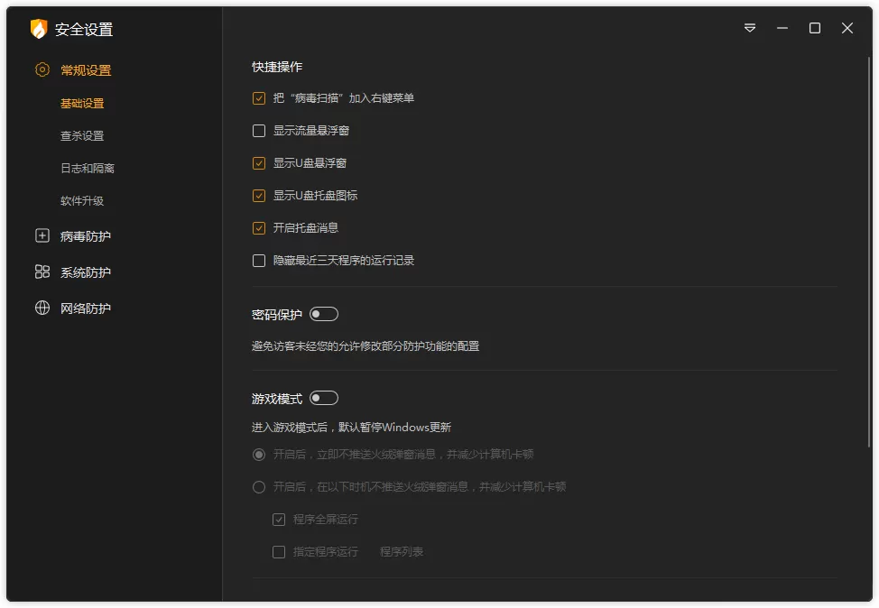 火绒安全软件v6.0.7.1 | 比较好的安全防护软件