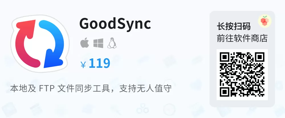 数据同步备份软件 GoodSync 12.9.8.8 破解版