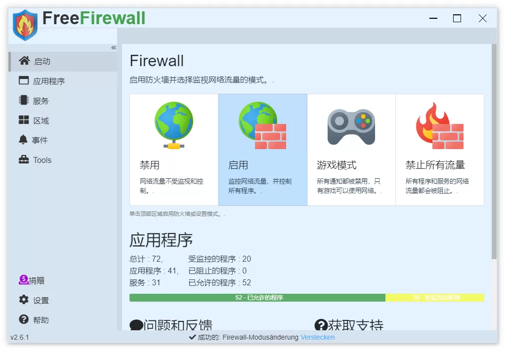 免费网络防火墙 | Free Firewall v2.6.2.0-系统达人