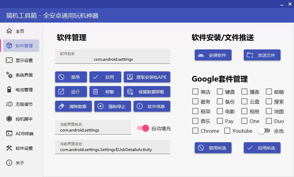 手机ADB调试工具 | 搞机工具箱 v11.0.1