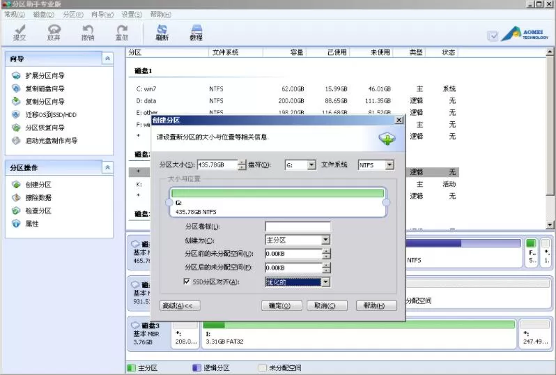 傲梅分区助手技术员版 v10.9.1 特别版
