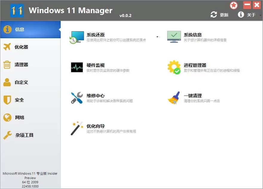 Yamicsoft Windows Manager v2.2.0 免激活便携版-系统达人