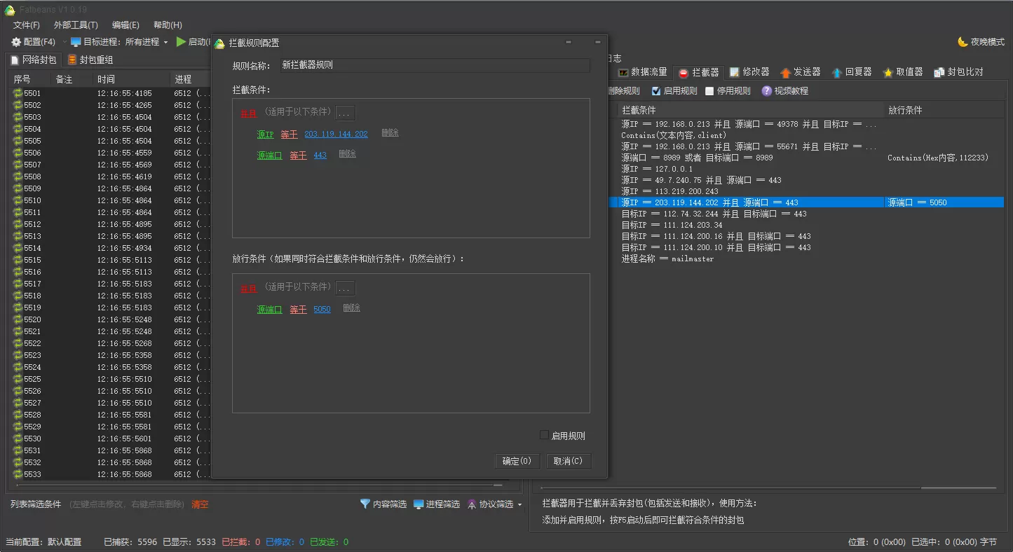TCP抓包改包与调试工具 Fatbeans v1.1.2 绿色版