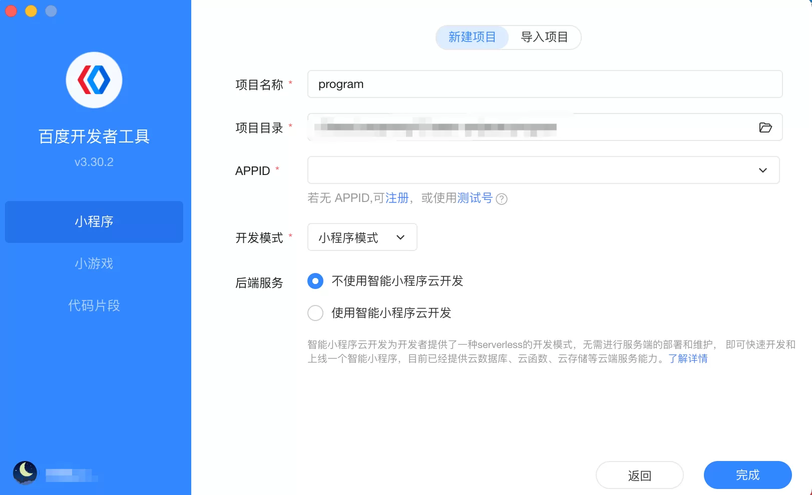 百度开发者工具 v4.33.1 官方版