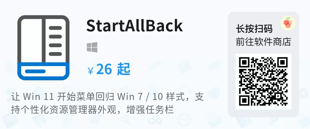 开始菜单工具 StartAllBack v3.9.16.5322 破解版