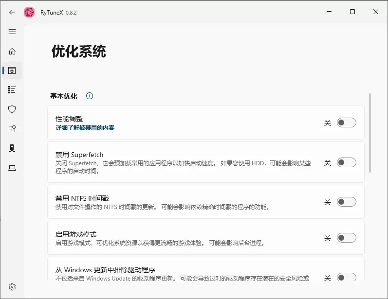 Win10/11优化工具 RyTuneX v1.5.1 中文免费版