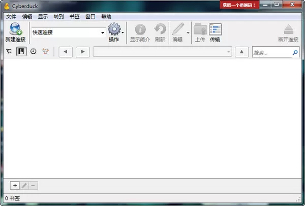 Cyberduck(FTP/SFTP工具) v9.2.4.43667 官方版