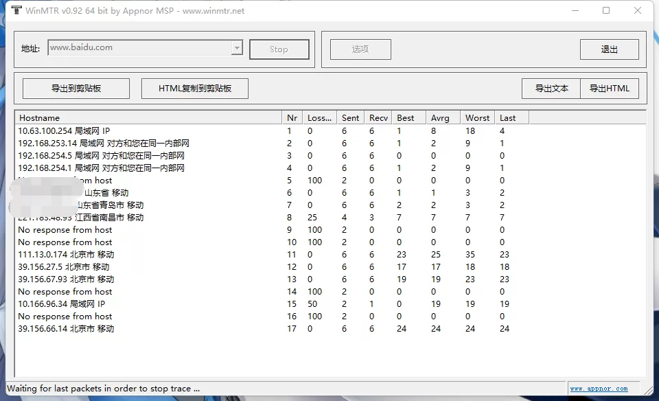 WinMTR 路由检测 v0.92 汉化绿色版 | 纯真IP库23.07.05