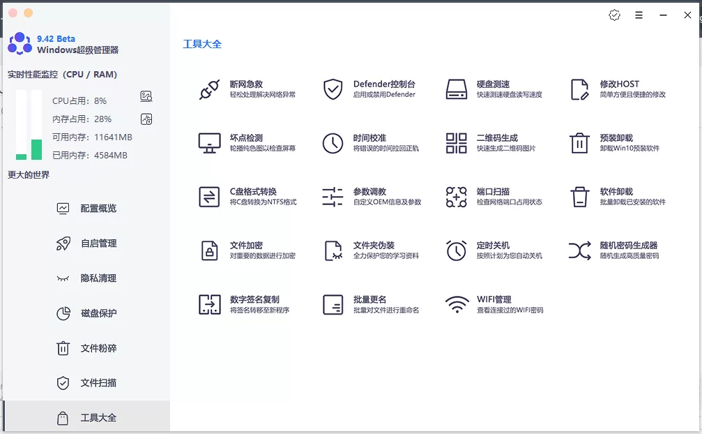 Windows超级管理器 v9.5.1.0 单文件版