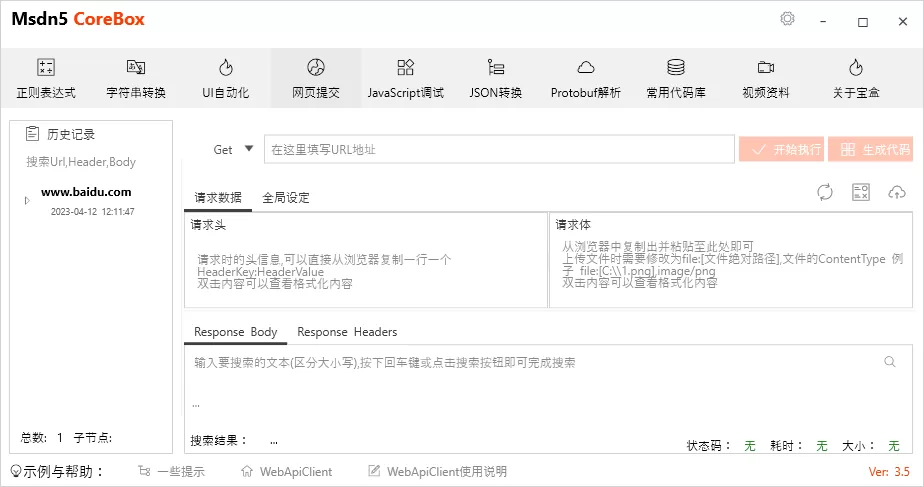 .Net开发辅助工具 玄机宝盒 | Msdn5CoreBox v3.7