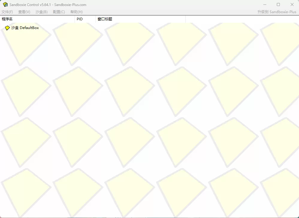 经典优秀的沙盘工具 Sandboxie 5.71.4 中文免费版-系统达人