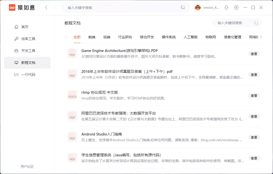 程序员的如意兵器 猿如意客户端 V1.2.1.0 官方版