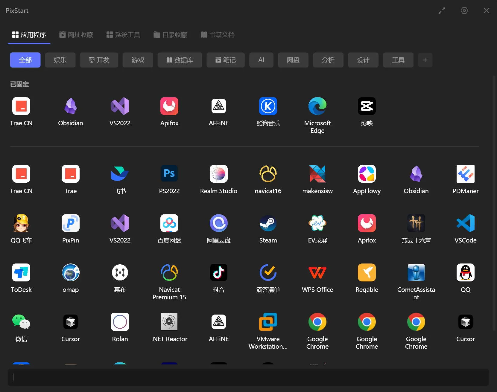 快速启动工具 PixStart v1.2.5-系统达人