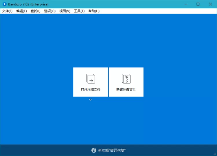 解压缩软件Bandizip v7.40 正式版破解专业版