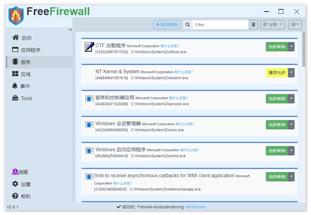 免费网络防火墙 | Free Firewall v2.6.2.0