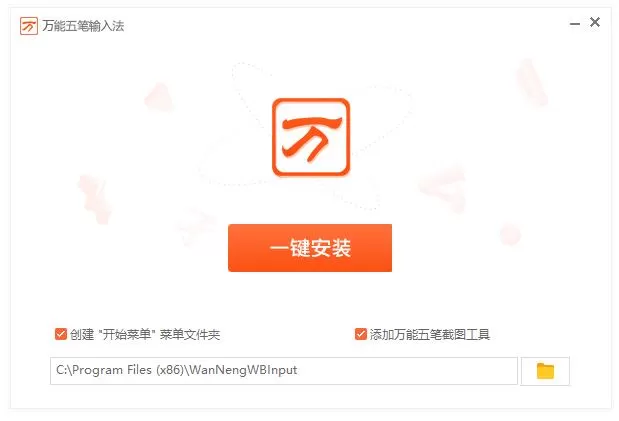 万能五笔输入法v10.2.6.21104官方版-系统达人