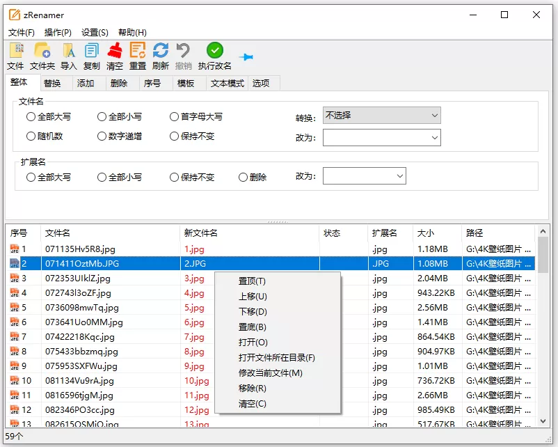 批量重命名工具 zRenamer v1.6.2 中文绿色版